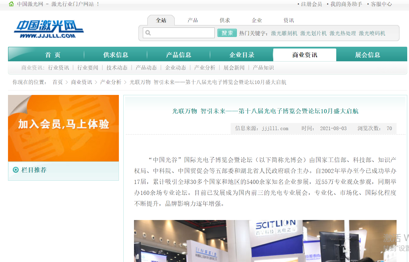 中国激光网发布2021武汉光博会10月27日举办新闻(图1)