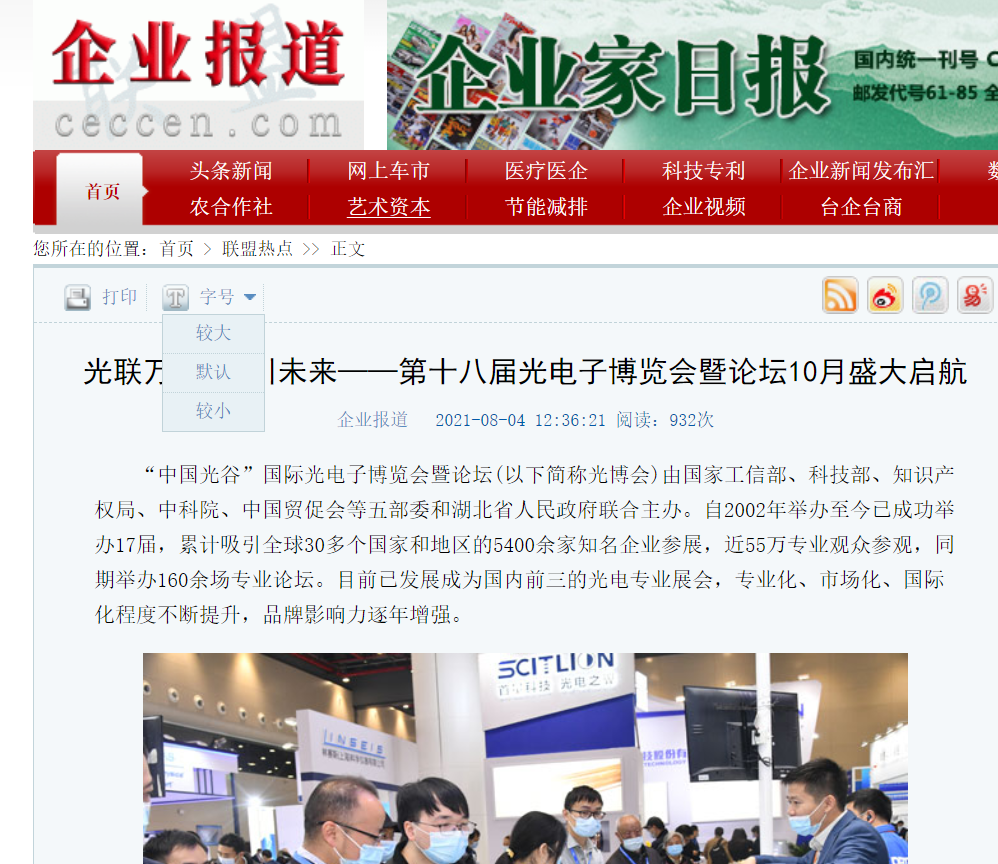 企业报道网发布2021武汉光博会10月27日举办新闻(图1)