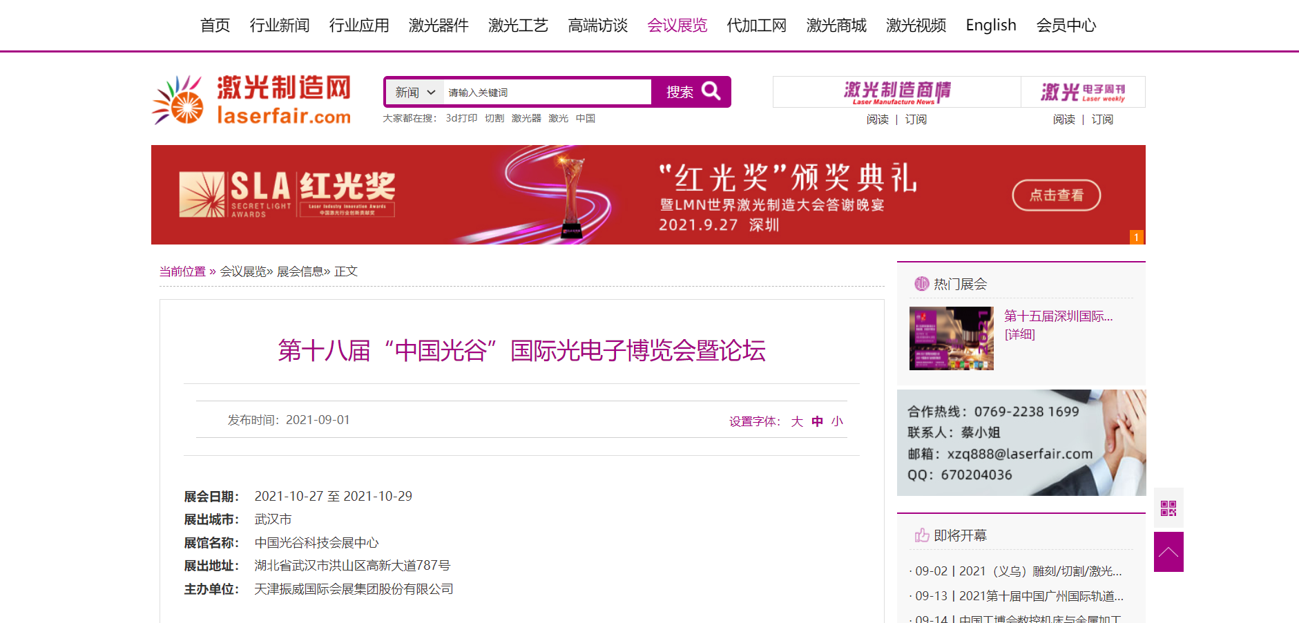激光制造网发布2021武汉光博会10月举办新闻(图1)