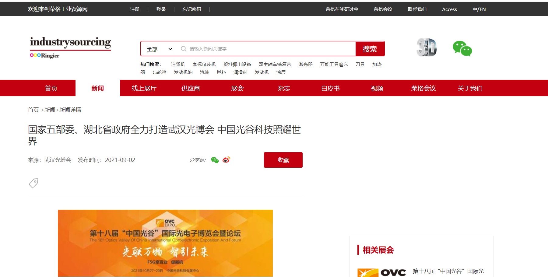 荣格工业网发布2021武汉光博会10月举办新闻(图1)