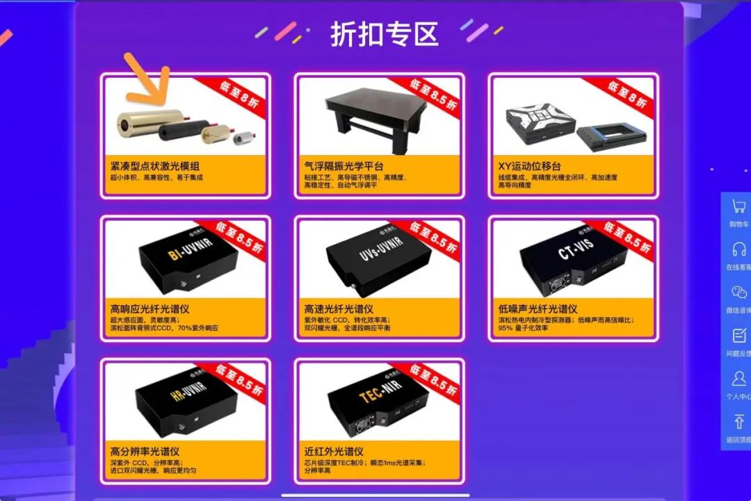 今日8点，光品汇线上采购季盛大开启，科研人员实验室设备采购狂欢！(图2)