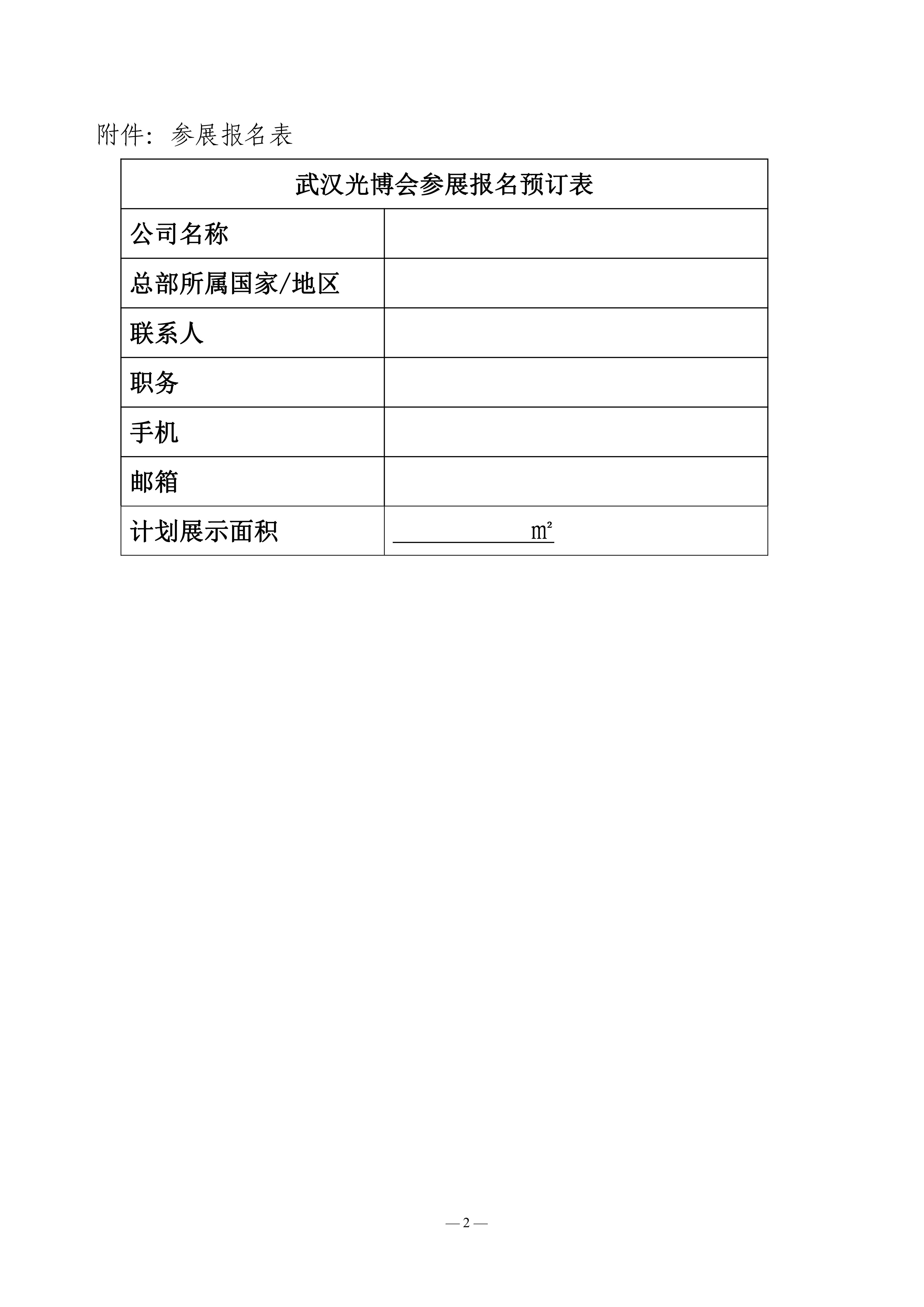 关于 2025 武汉光博会参展报名的通知(图2)
