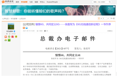 华为轮值董事长徐直军：6G将在2030年左右投向市场(图1)